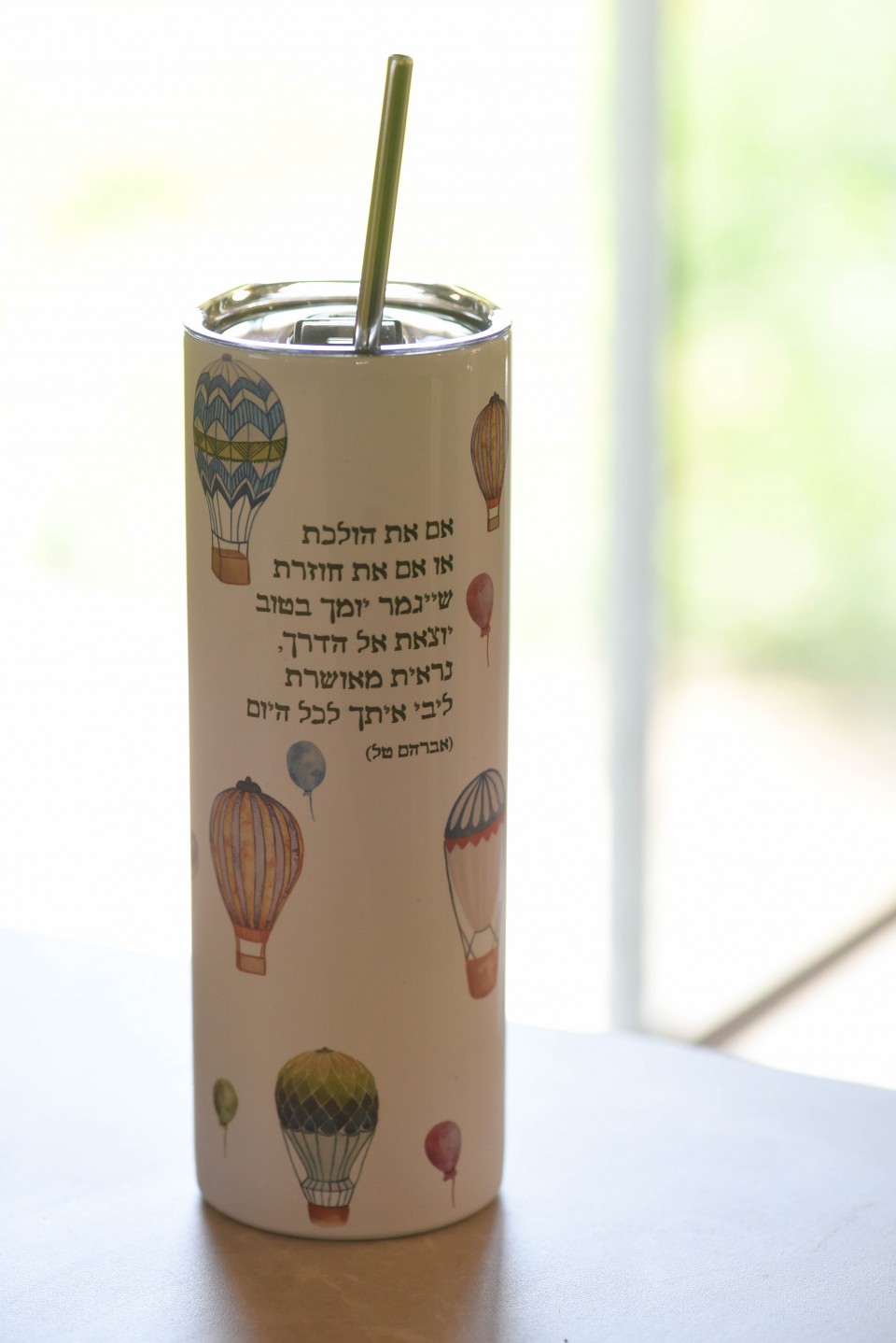 ספל דרך | ליבי איתך לכל היום