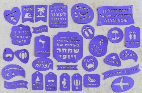שבלונות- זרעי קיץ