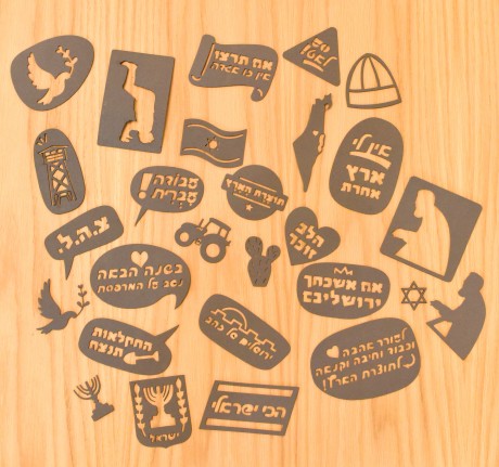 שבלונות- ערכה ישראלית