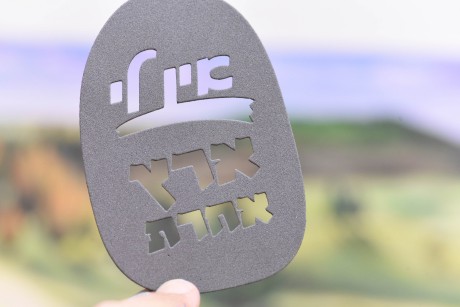 שבלונות- ערכה ישראלית