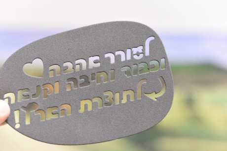 שבלונות- ערכה ישראלית