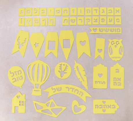 שבלונות- צורות ברכות ואותיות