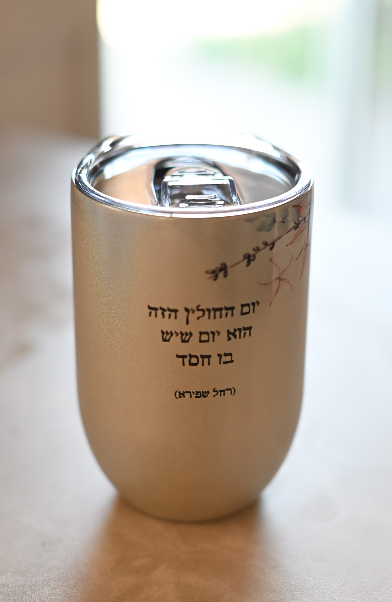 ספל דרך | יום שיש בו חסד