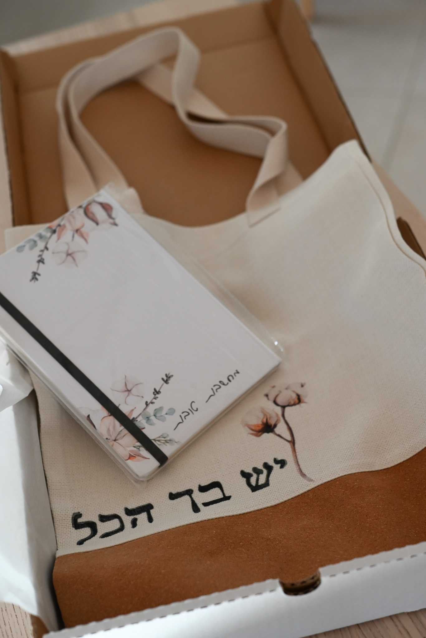 חבילת יש בך הכל