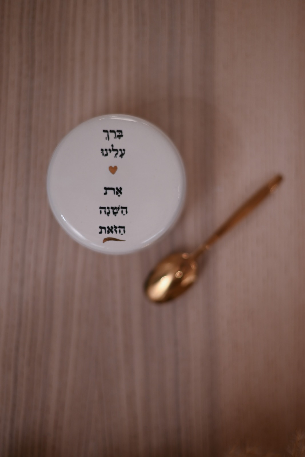 דבשית | ברך עלינו את השנה הזאת