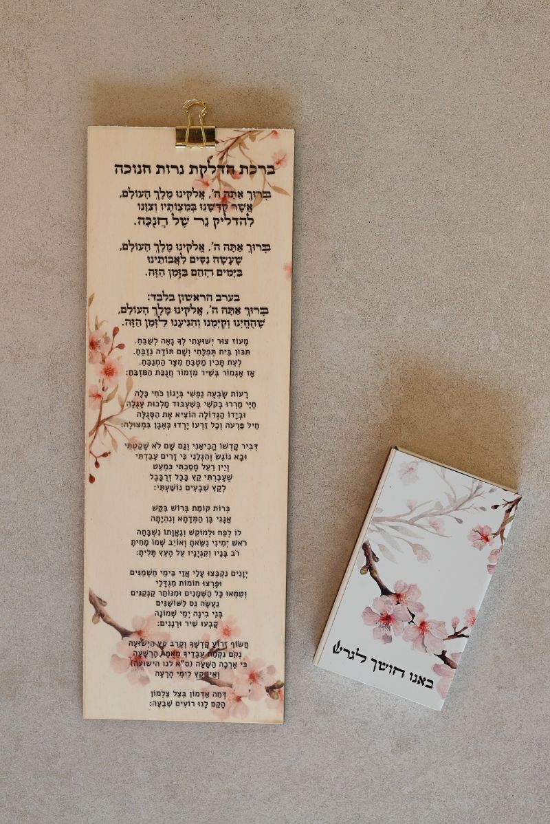 ברכת החנוכה עם קופסת גפרורים | דגם שקדיה
