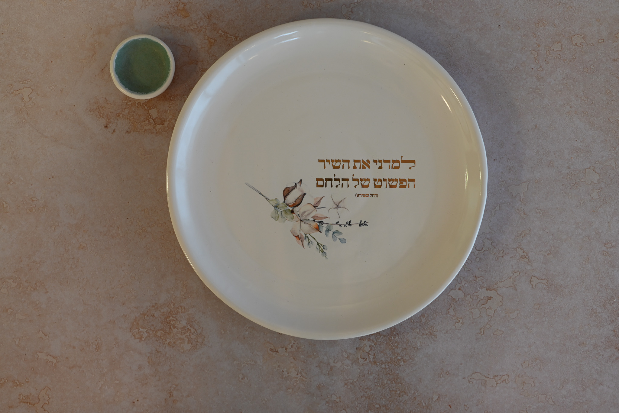 מגש ללחם | השיר הפשוט