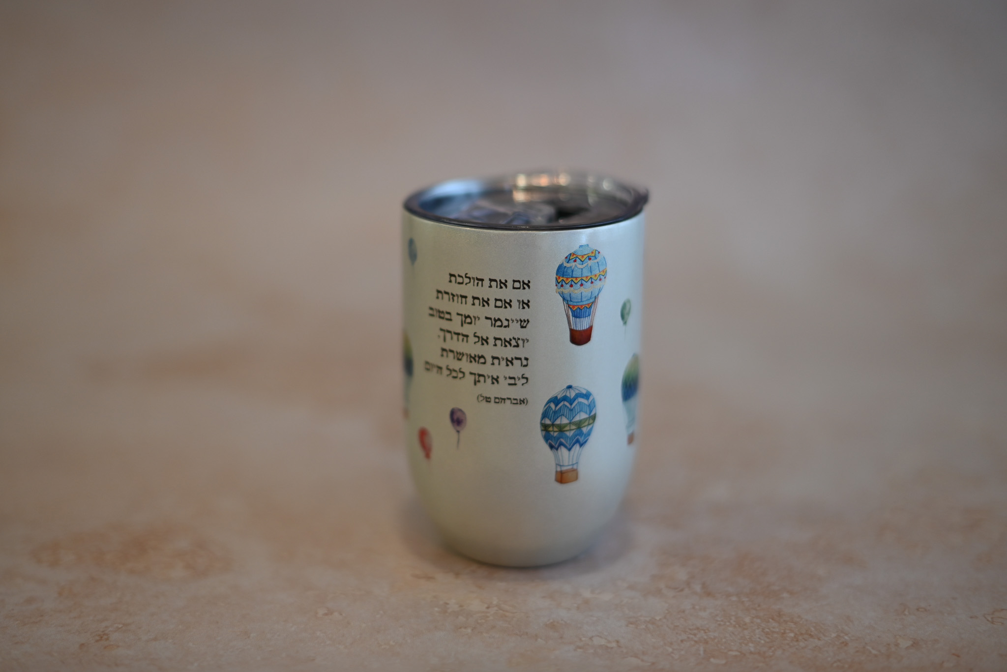 ספל דרך | שייגמר יומך בטוב