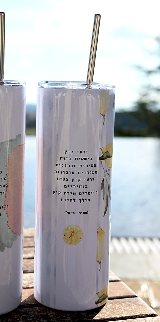 ספל דרך | זרעי קיץ דגם לימון