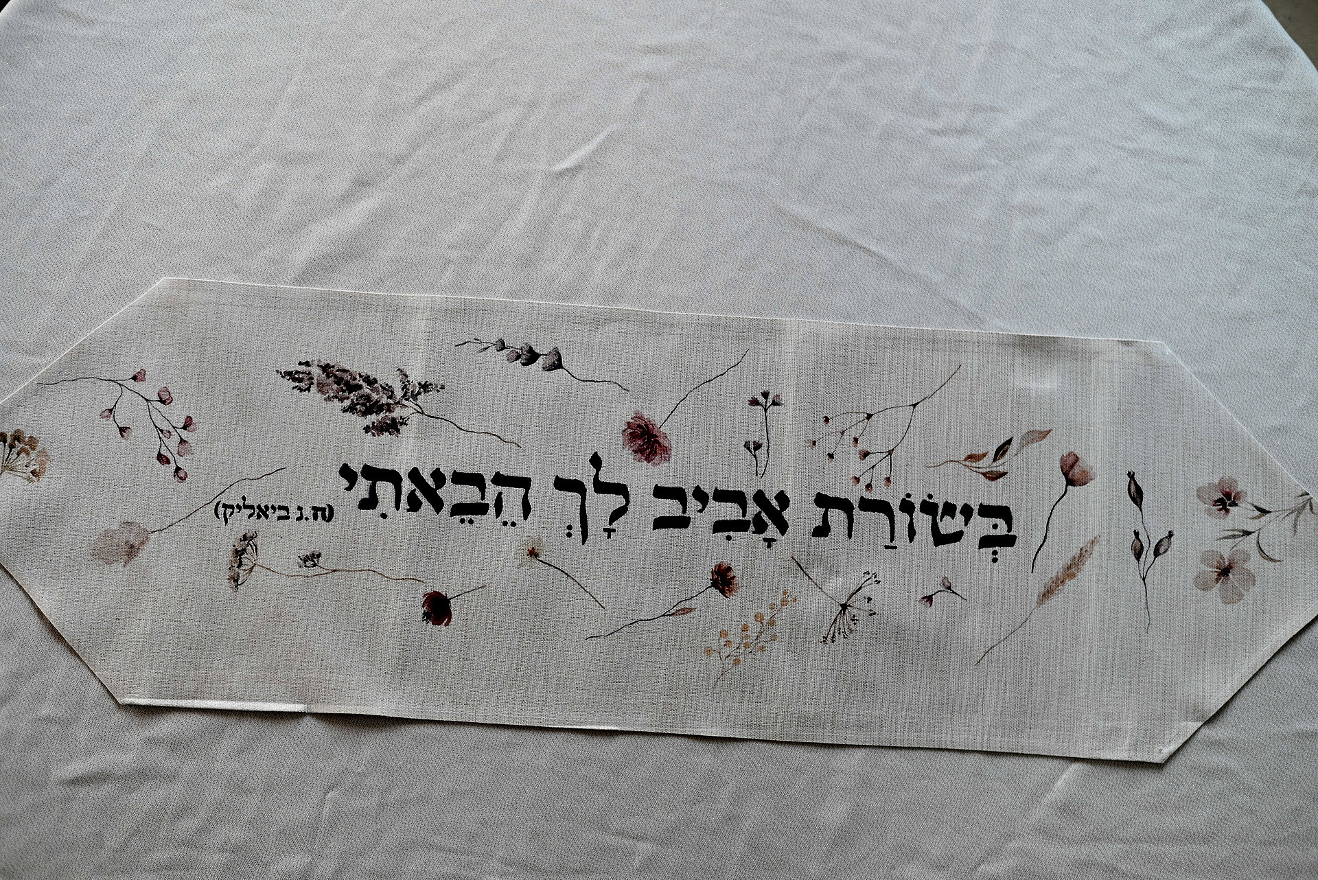 ראנר פרחוני