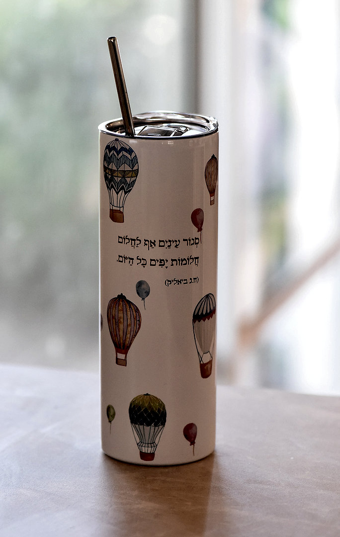 ספל דרך | חלומות יפים כל היום