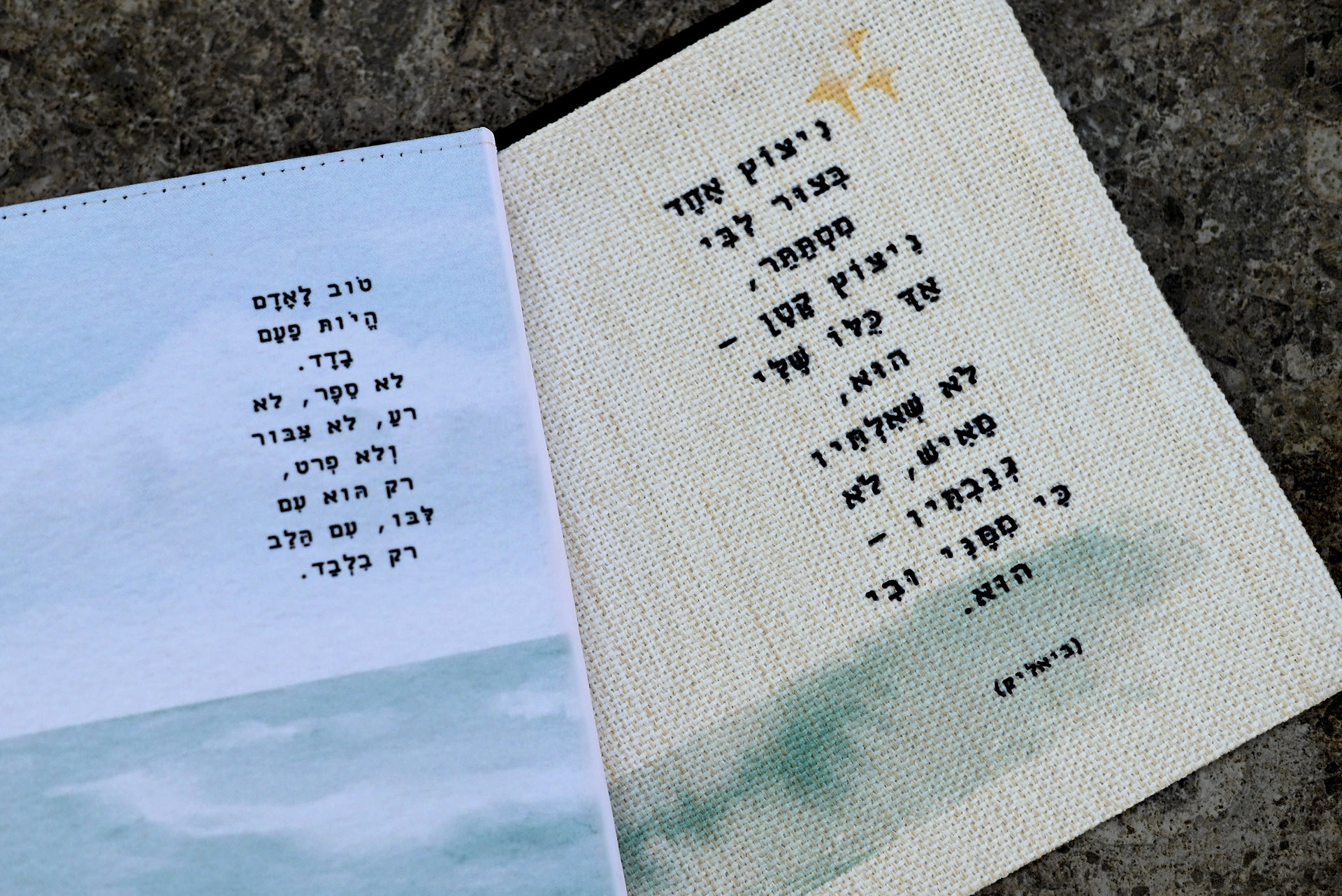 מחברת ונרתיק| יקשיב אל ליבו