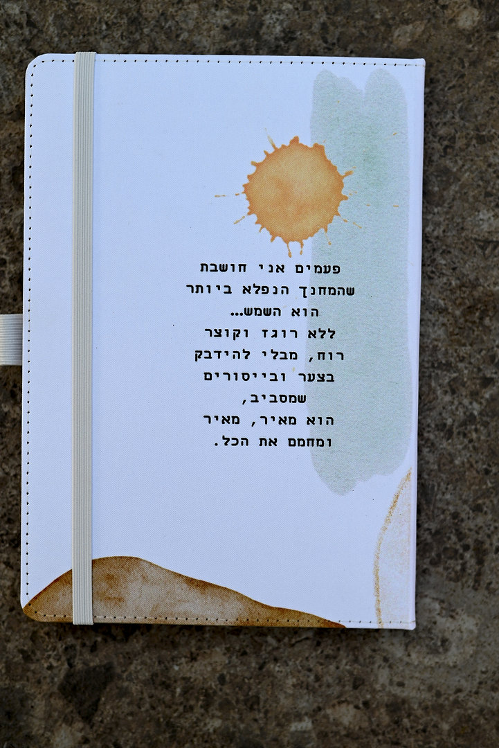 מחברת ונרתיק| שמש