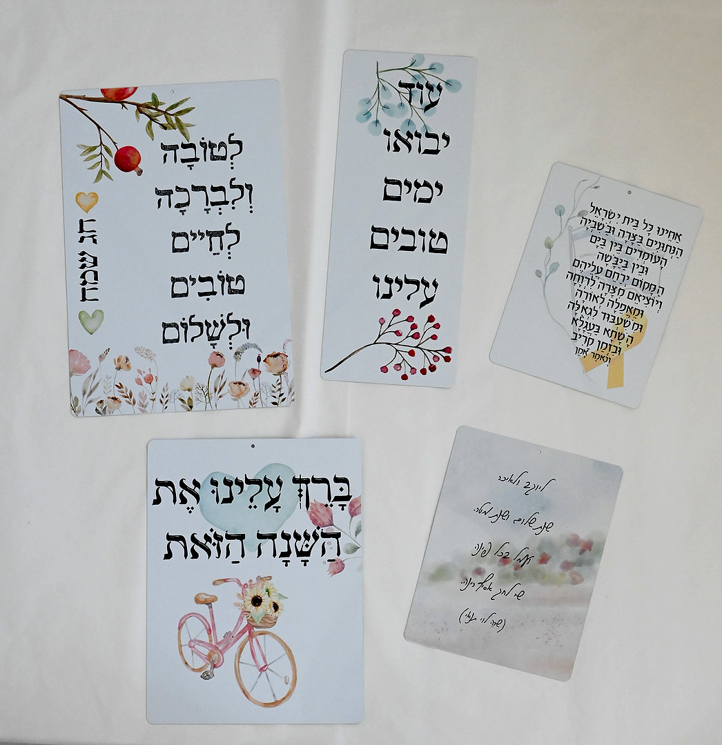 קישוטים לסוכה שלטים