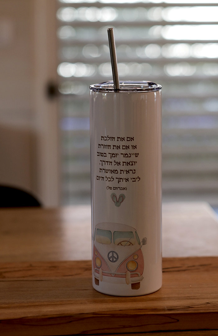ספל דרך | ליבי איתך לכל היום דגם קיץ